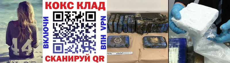 Кокаин VHQ  Купить закладки  Советск 